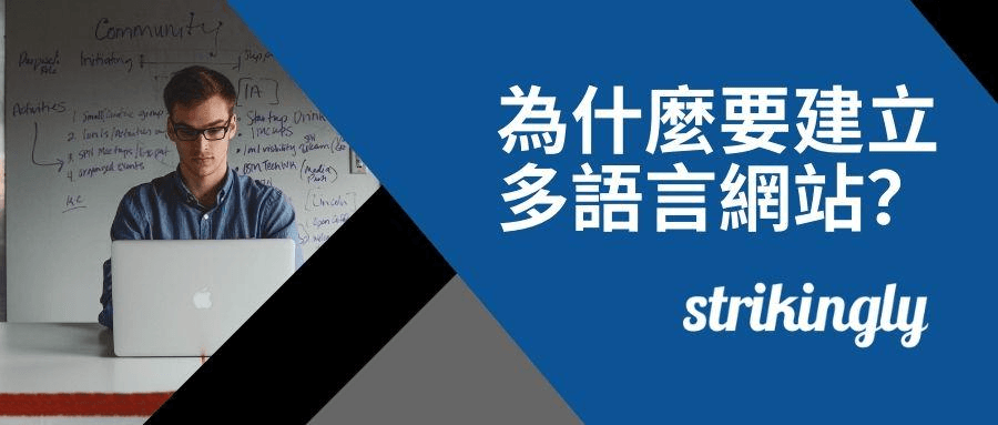 多語言網站 多語言網站